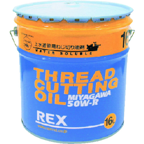 【TRUSCO】ＲＥＸ　１８３００３　上水道管用オイル　５０Ｗ－Ｒ　１６Ｌ